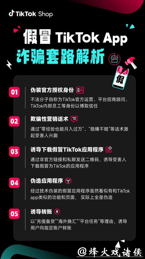 TikTok Shop反诈提示:两类冒名骗局高发,封堵仿冒域名3.9万个 TikTok Shop反诈提示:两类冒名骗局高发,封堵仿冒域名3.9万个
