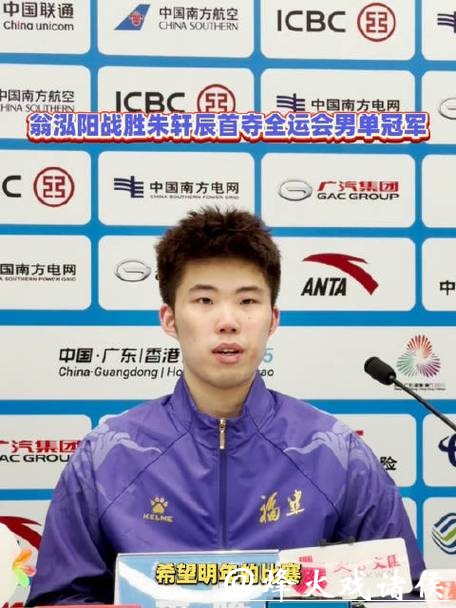 翁泓阳2-0朱轩辰 夺得全运会羽毛球男单金牌 翁泓阳2-0朱轩辰 夺得全运会羽毛球男单金牌