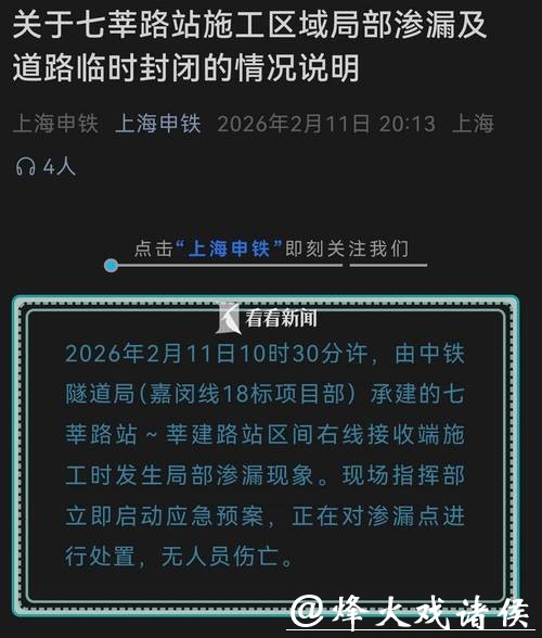 嘉闵线发生局部渗漏,七莘路、黎安路部分路段封闭禁行 嘉闵线发生局部渗漏,七莘路、黎安路部分路段封闭禁行
