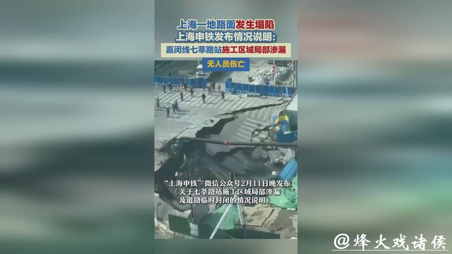 嘉闵线发生局部渗漏,七莘路、黎安路部分路段封闭禁行 嘉闵线发生局部渗漏,七莘路、黎安路部分路段封闭禁行