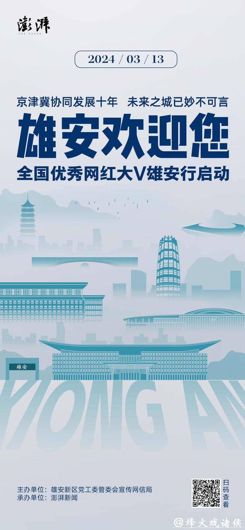 在雄安，与未来的生活先行相遇