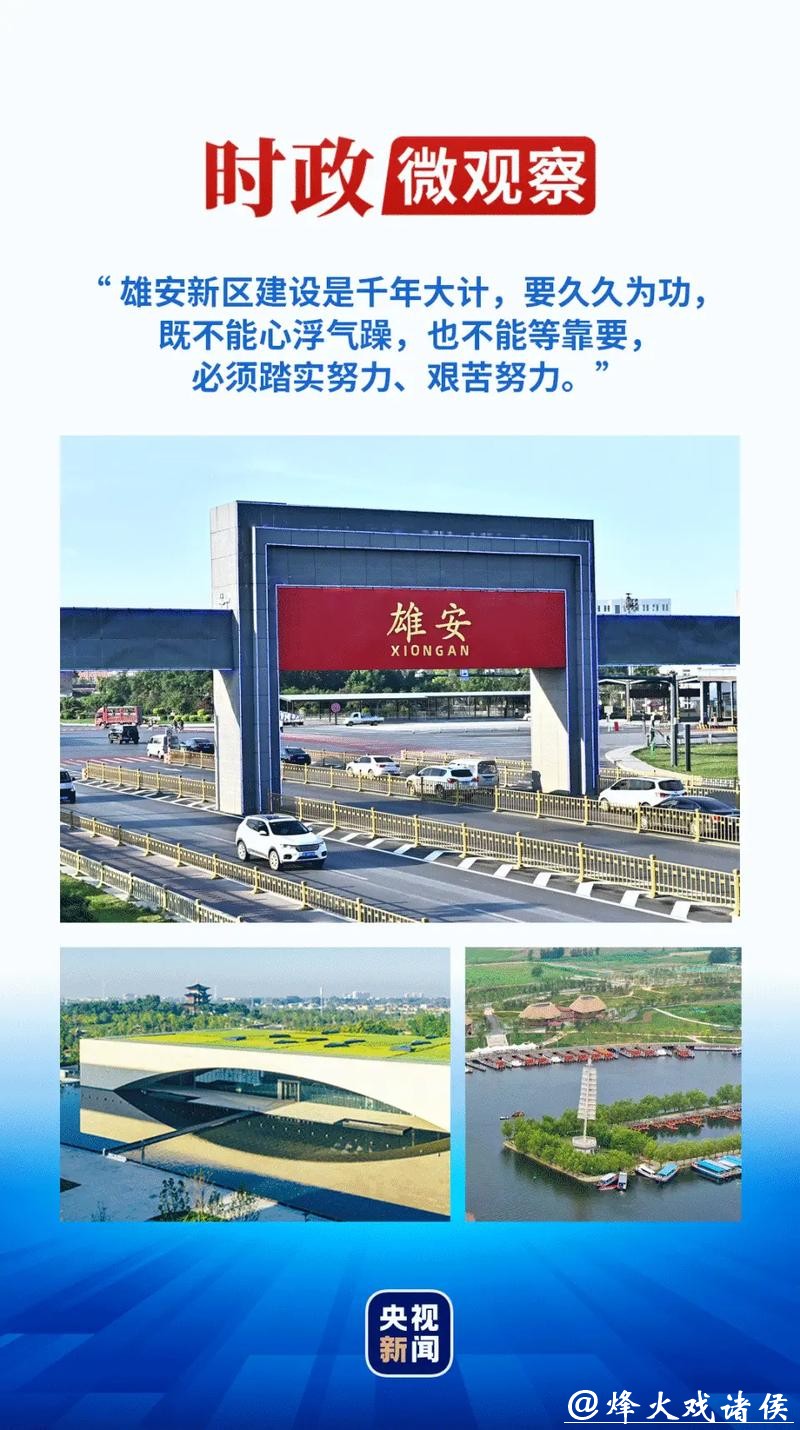 在雄安，与未来的生活先行相遇