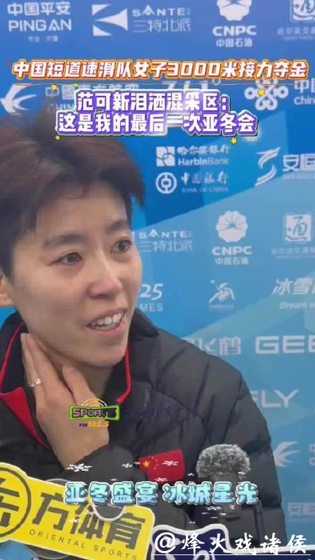 亚冬会刚夺金，队内就摔了？范可新告别前夜，中国女队接力陷内